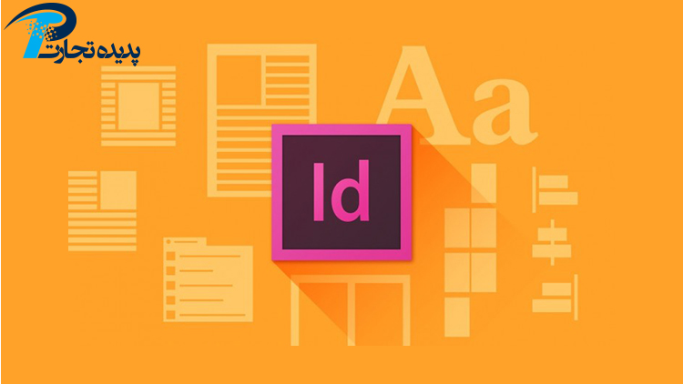نرم افزار ایندیزاین (Adobe InDesign) چیست ?