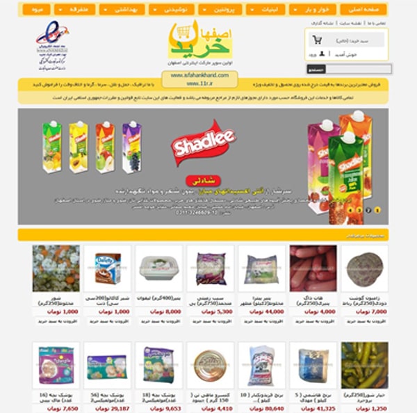 سوپر مارکت آنلاین اصفهان خرید