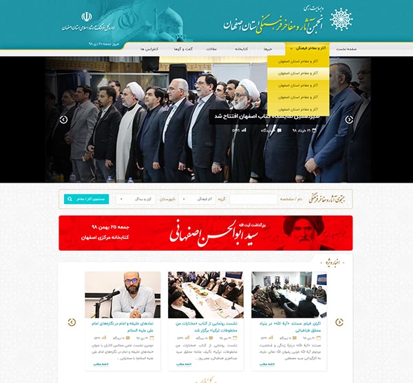 طراحی سایت مفاخر فرهنگی استان اصفهان