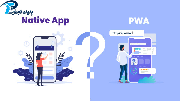 مقایسه اپلیکیشن های Native با PWA
