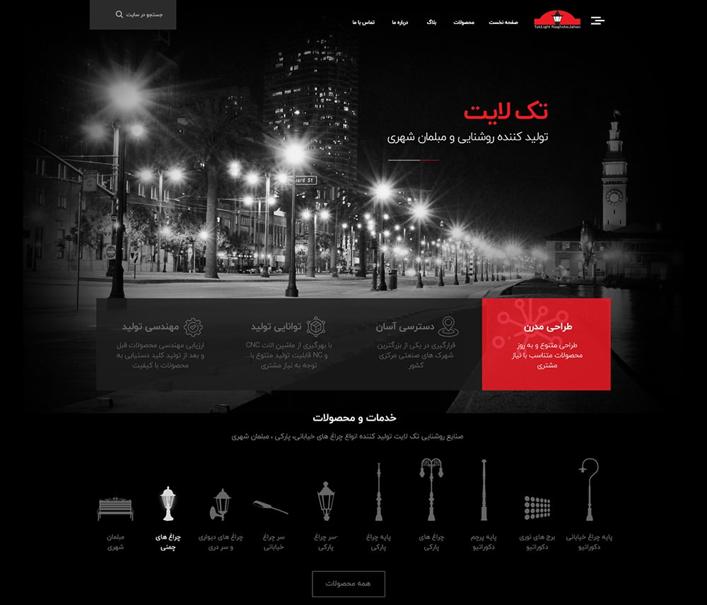 طراحی سایت شرکت نور و روشنایی تک لایت