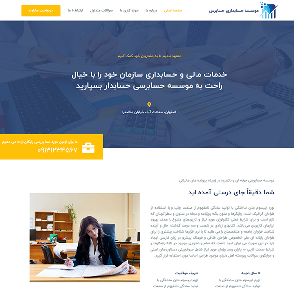 طراحی سایت حسابداری دستک و دفتر
