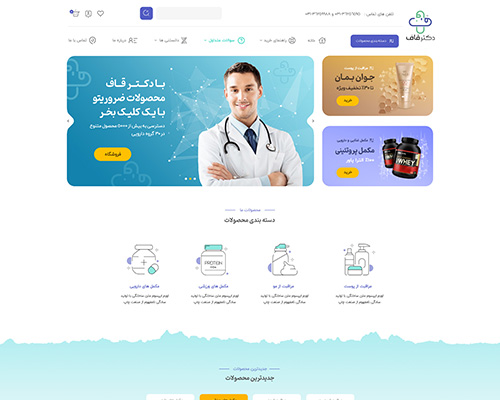 فروشگاه اینترنتی داروخانه دکتر قاف