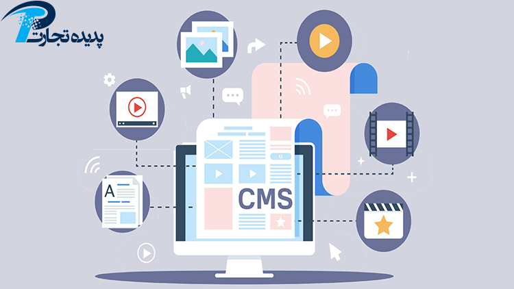 سیستم مدیریت محتوا یا cms چیست ؟