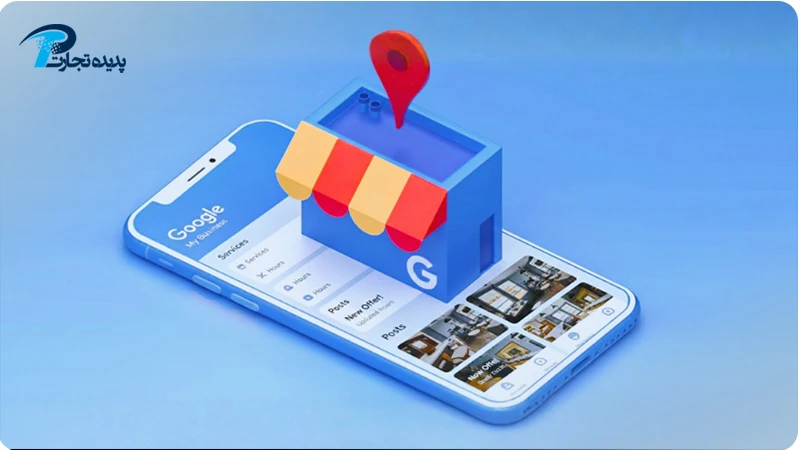 پروفایل کسب و کار گوگل