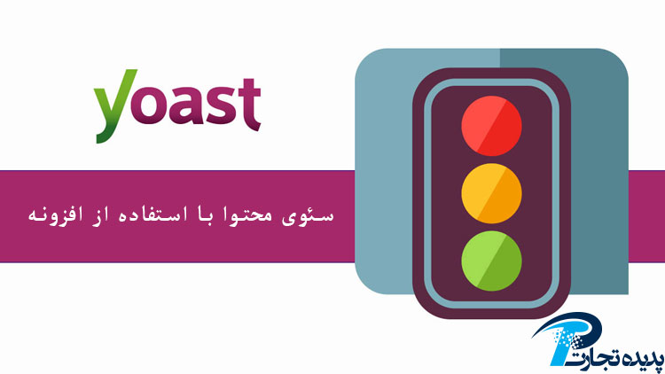 Content SEO training yoast seo plugin