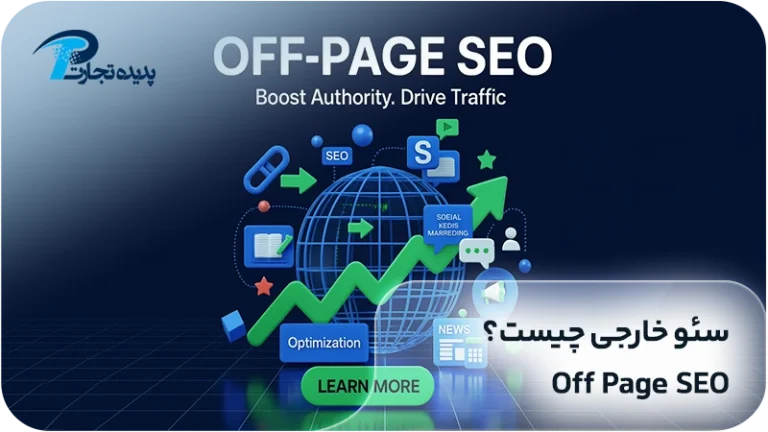 سئو خارجی