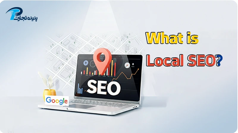 سئو لوکال به زبان ساده